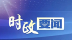 胡衡华在巴南区接待群众来访并调研：把维护群众合法权益放在首位
