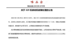 唯品会相关负责人被免职：致损失过亿、影响800万客户