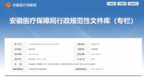 安徽省医保局最新通知！7月1日起施行