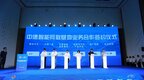 成都经开区：抢占“智高点”，助推成都智能网联汽车产业加速发展