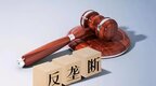 人保财险巴南支公司等八家保险公司涉嫌垄断“学平险”被罚1151万