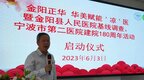 东西部协作  宁波“华美”赋能“凉”医