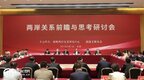 特稿|民族成就夯实统一底气，两岸中国人民主协商“一国两制”台湾方案