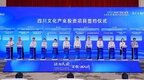 签署15个项目 四川产业投资推介会在深圳举行