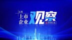 云工场冲刺港交所：年营收5.5亿 孙涛控制100%股权