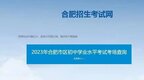 合肥市中考考点已开放查询！
