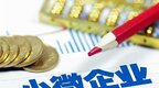 经济日报：纾困中小企业仍需“帮把手”