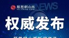 刘国中在河北、山西调研