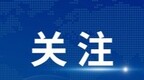 甘肃：帮企业算好“减税账”算准“红利账”
