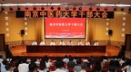 “双一流”高校，南京中医药大学书记、校长双调整