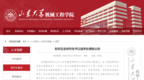 山东大学发公告，5名研究生拟被退学