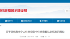 定了！宿迁明确执行“认房不认贷”