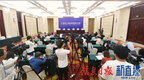 世界客属第32届恳亲大会新闻发布会
