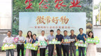 （组图）安徽网络公益助农直播带货黄山场首场活动圆满结束
