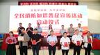 河南杞县：37单位联合倡议全民学消防 29名“公益宣传大使”上岗