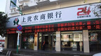 银行财眼｜违规向房地产开发企业发放流动资金贷款等8项违规 江西上犹农商行被罚240万元
