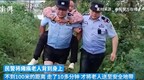 这100米走了10多分钟：暴雨下民警蹚水背瘫痪老人转移