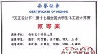 西电学子在第十七届全国大学生化工设计竞赛中获佳绩