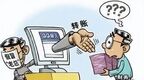 警惕！安徽一企业差点被骗99.7万元......