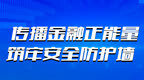 泰康人寿河南分公司召开金融宣传月工作部署沟通会
