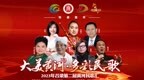 2023年吕梁第二届黄河民歌汇活动9月27日在柳林举办