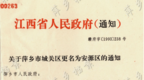 档案里的故事 | 萍乡城关区更名为安源区30周年