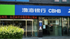 银行财眼｜违规保管客户物品 渤海银行济宁分行被罚25万元