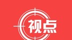 【评论】“超长黄金周”呼唤文旅消费品质升级