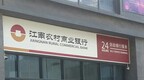 银行财眼｜未按规定统计贷款数据 江苏江南农商行被罚30万元