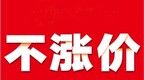 张掖星级饭店＠全国游客：双节不涨价　主打物美价廉