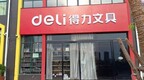 得力“怼”花西子上热搜第一，网友：泼天的富贵要到文具界了