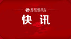英雄与家人实现跨时空“团圆”