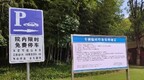 即日起 景德镇首批机关事业单位6994个停车位免费开放