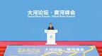 2023大河论坛·黄河峰会在吕梁碛口古镇开幕