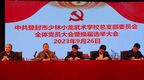 少林小龙武校成功召开党总支部换届大会
