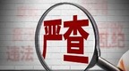 重庆市合川兴农融资担保有限公司原总经理秦辉严重违纪违法被双开