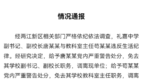 重庆两江新区教工委通报“校长与主任出差同房过夜”：二人均免职