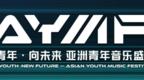 音乐为媒 搭建亚洲青年文明交流之桥 “新青年·向未来——亚洲青年音乐盛典”火热开启