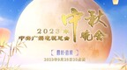 总台秋晚首次推出大小屏互动 来央视频迎上亿元“和美好礼
