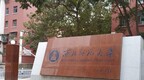 西北师范大学通报学生保研后资格被收回：责任人停职检查