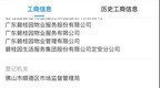 碧桂园服务新增涉酒业务