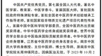 首届国医大师周仲瑛在南京逝世，享年96岁