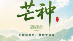 芒种养生看这里！学会这几招健脾清心、祛湿安神