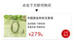 279元能买和田玉吊坠+耳钉？中国黄金官方直发，国检鉴定带证书