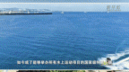 山东日照：“水上运动小镇”的滩涂变形记