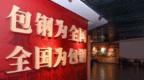 石榴花开·籽籽同心 | “齐心协力建包钢”展陈馆讲述民族团结奋斗的红色故事
