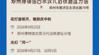 月满商都 家国同庆  郑州文博170余项活动邀您共赴双节之约