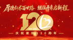 时光长廊 • 你我共映︱喜迎建院120周年主题征文展播（三）