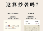 观夏陷入抄袭争议，国货香氛圈复制成风？