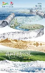以音乐点亮青城之夜，以盛典擦亮首府新名片&mdash;&mdash;华耀全球音乐盛典&ldquo;歌游内蒙古&rdquo;呼和浩特站7月18日燃情开唱